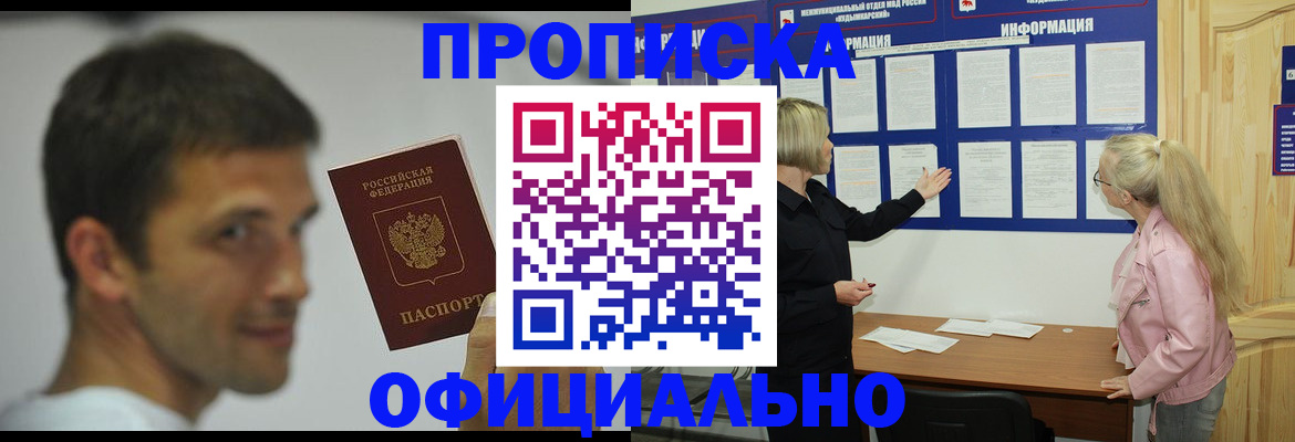 прописка в квартире в Красноперекопске