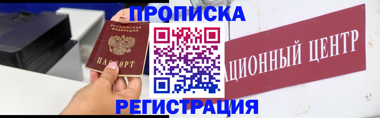 временная прописка в Красноперекопске